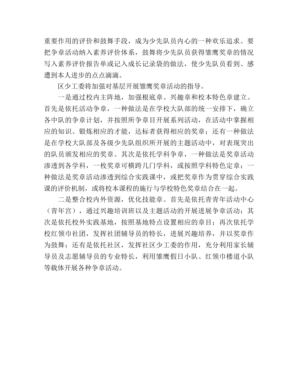 少先队工作参考计划(4) _第2页