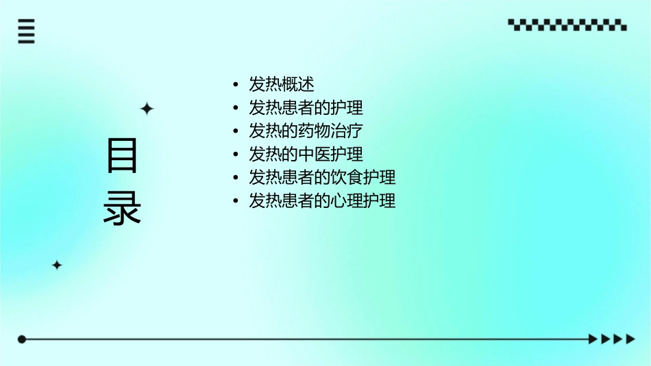 发热原因待查护理课件_第2页
