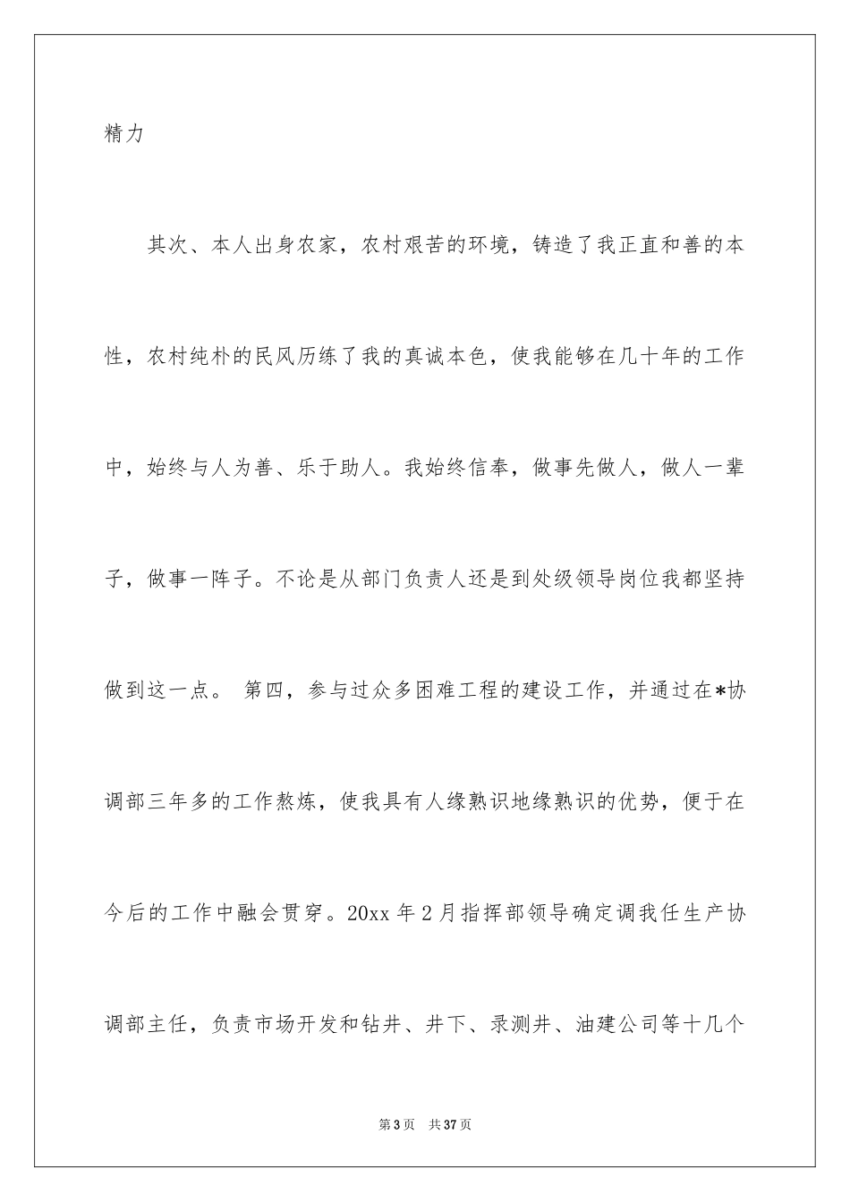 2024办公室主任的演讲稿_483_第3页