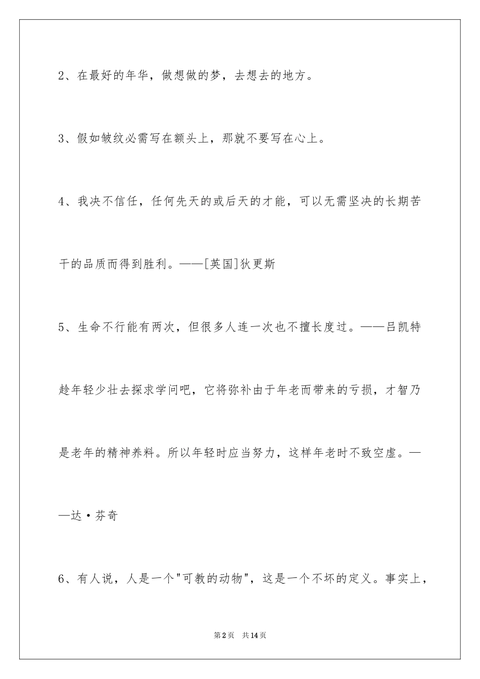 2024人生格言警句66条_1_第2页