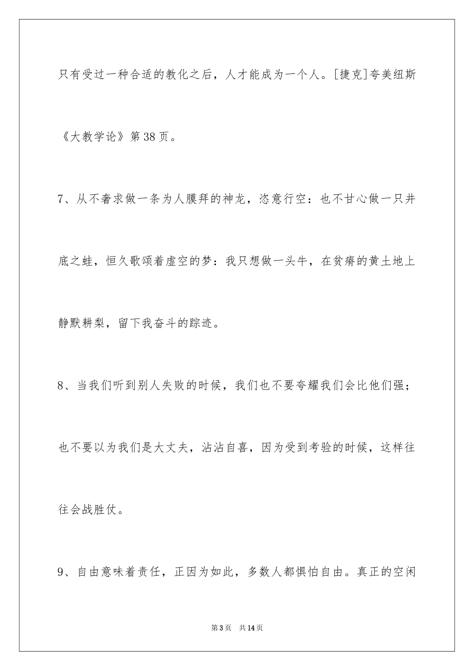 2024人生格言警句66条_1_第3页