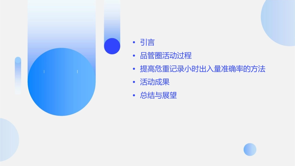 品管圈成果汇报提高危重记录小时出入量准确率护理课件_第2页