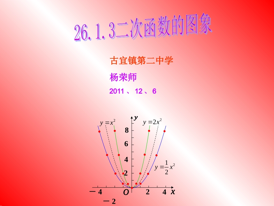 二次函数第四课时更改_第1页
