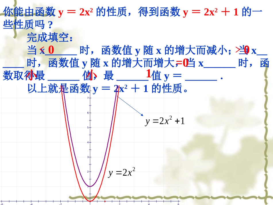 二次函数第四课时更改_第3页