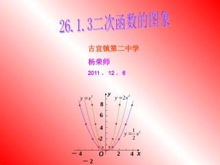 二次函数第四课时更改