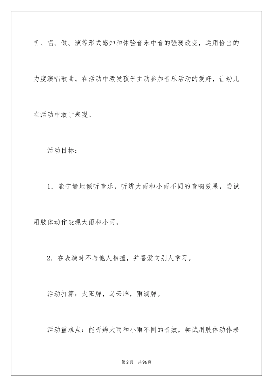 2024大雨和小雨教案_1_第2页