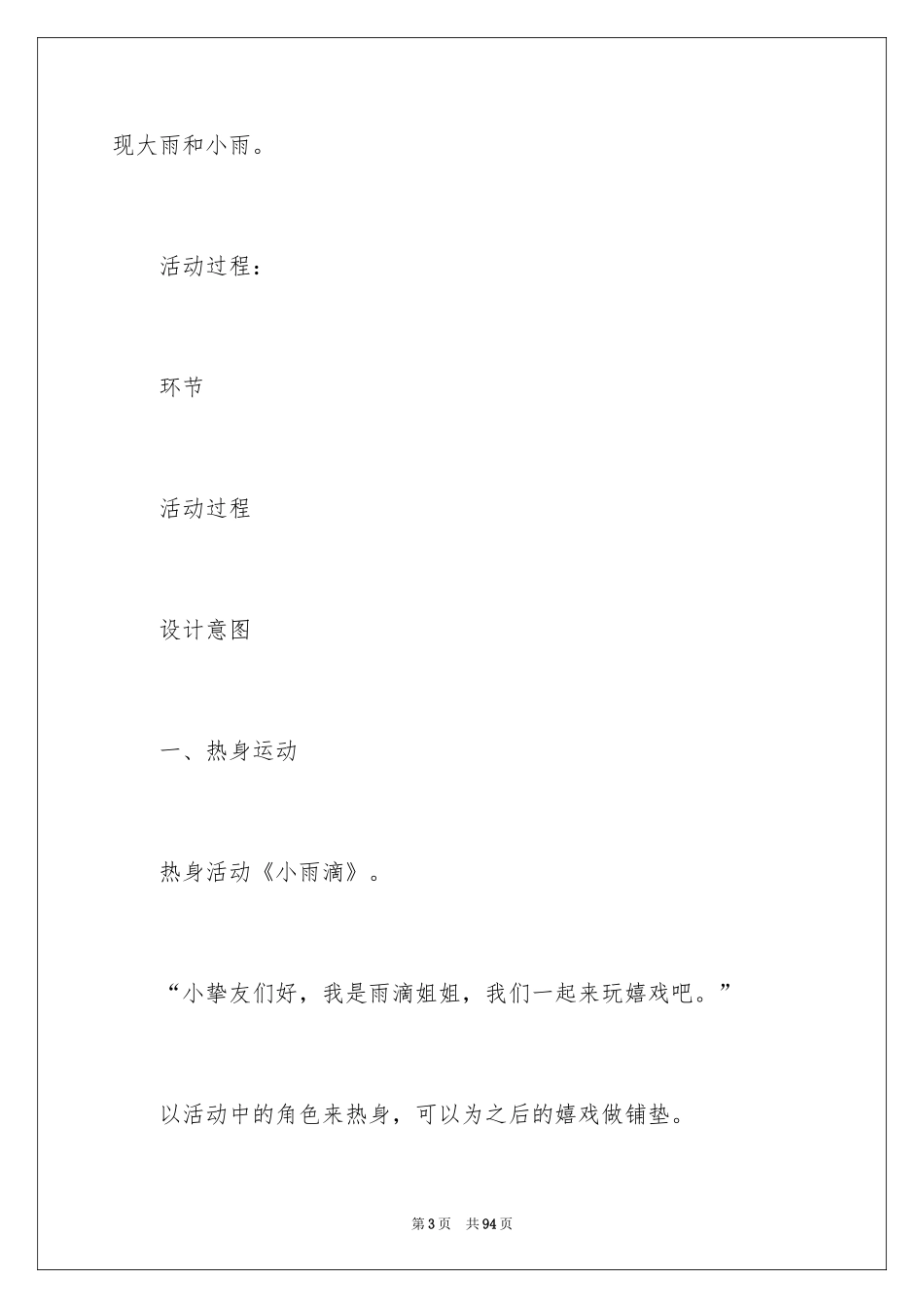 2024大雨和小雨教案_1_第3页
