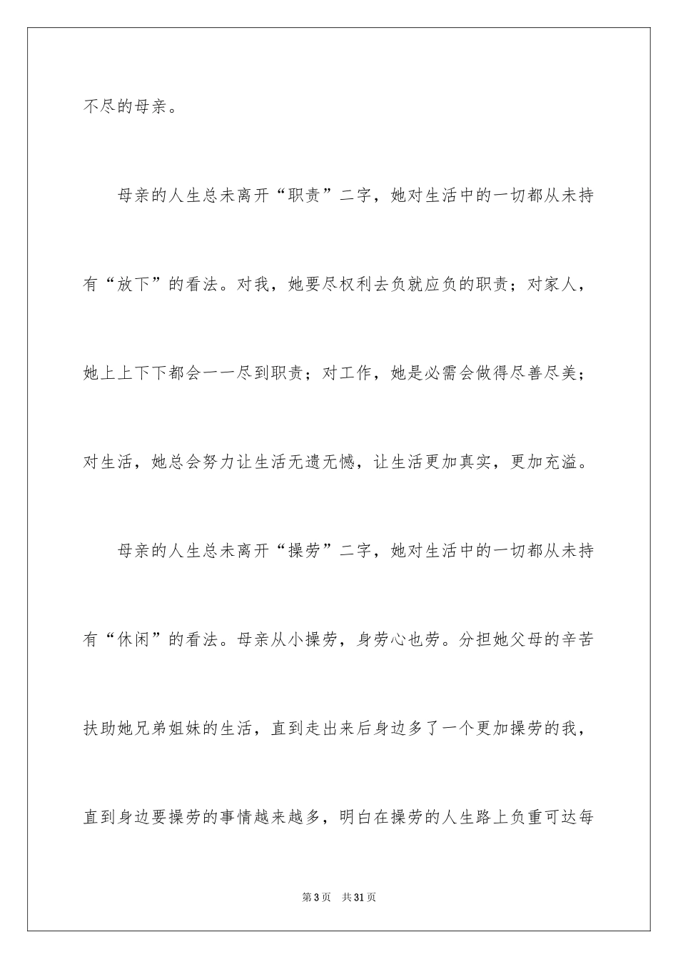 2024初二我的母亲作文_76_第3页