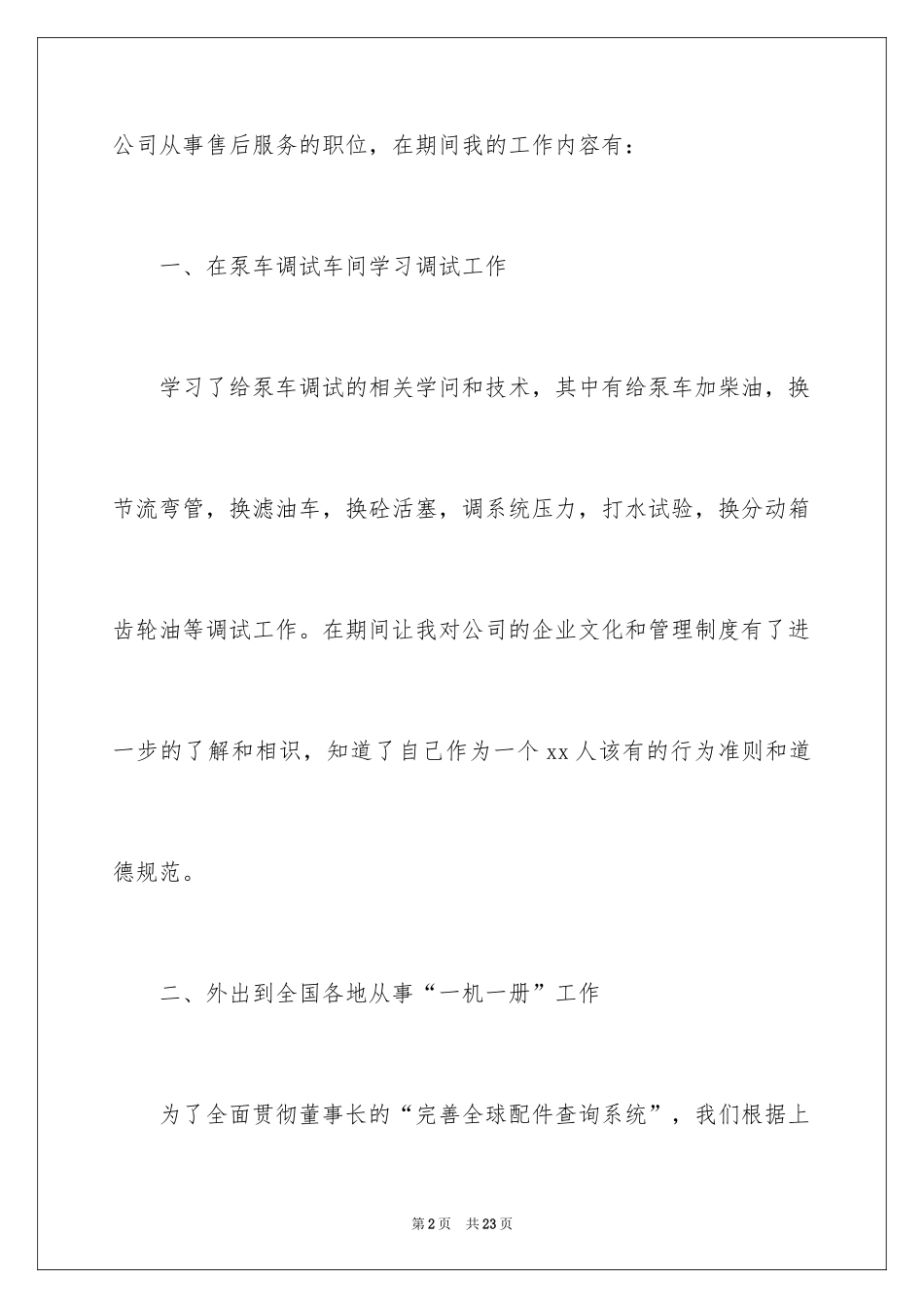 2024售后试用期小结_第2页