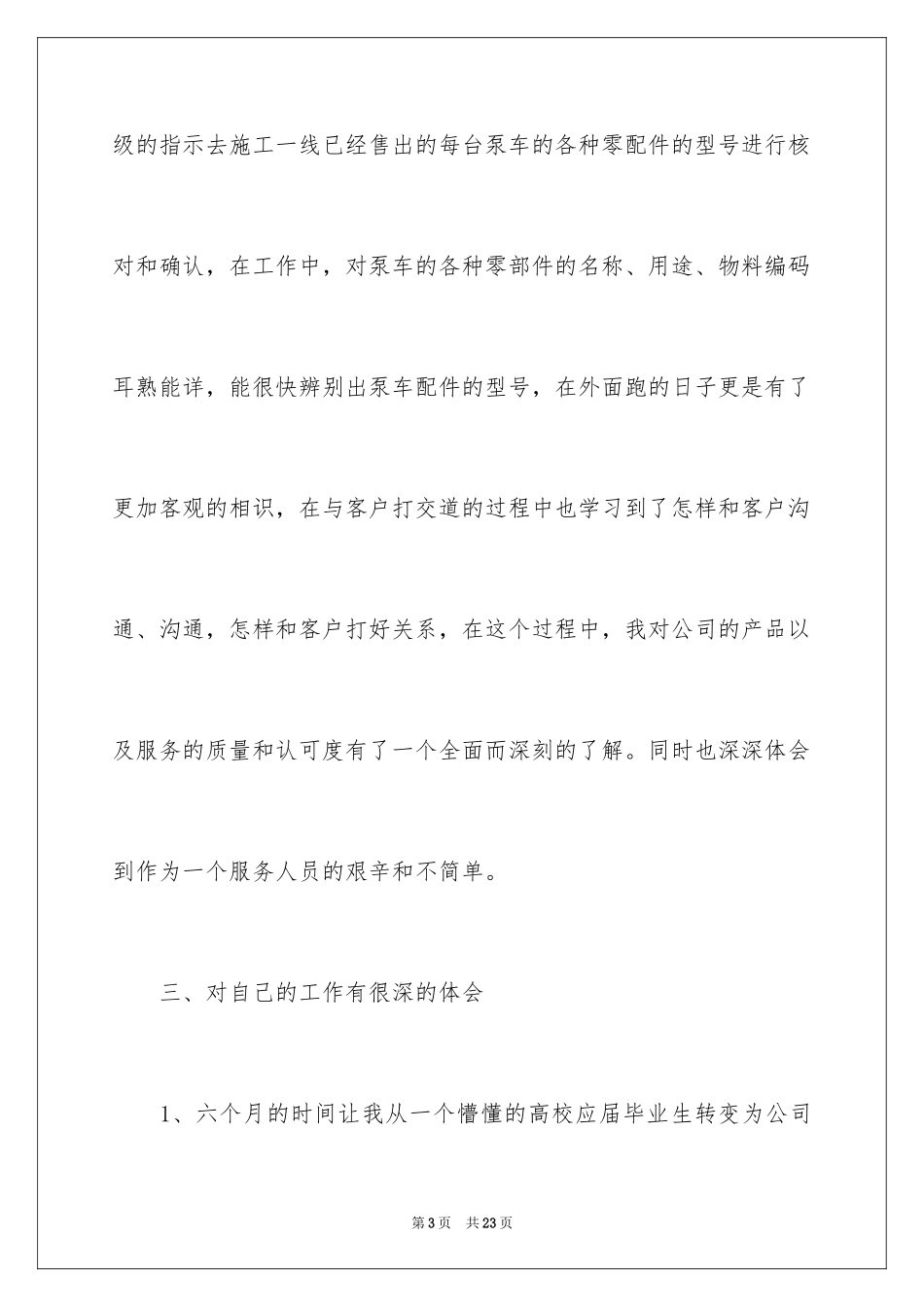 2024售后试用期小结_第3页