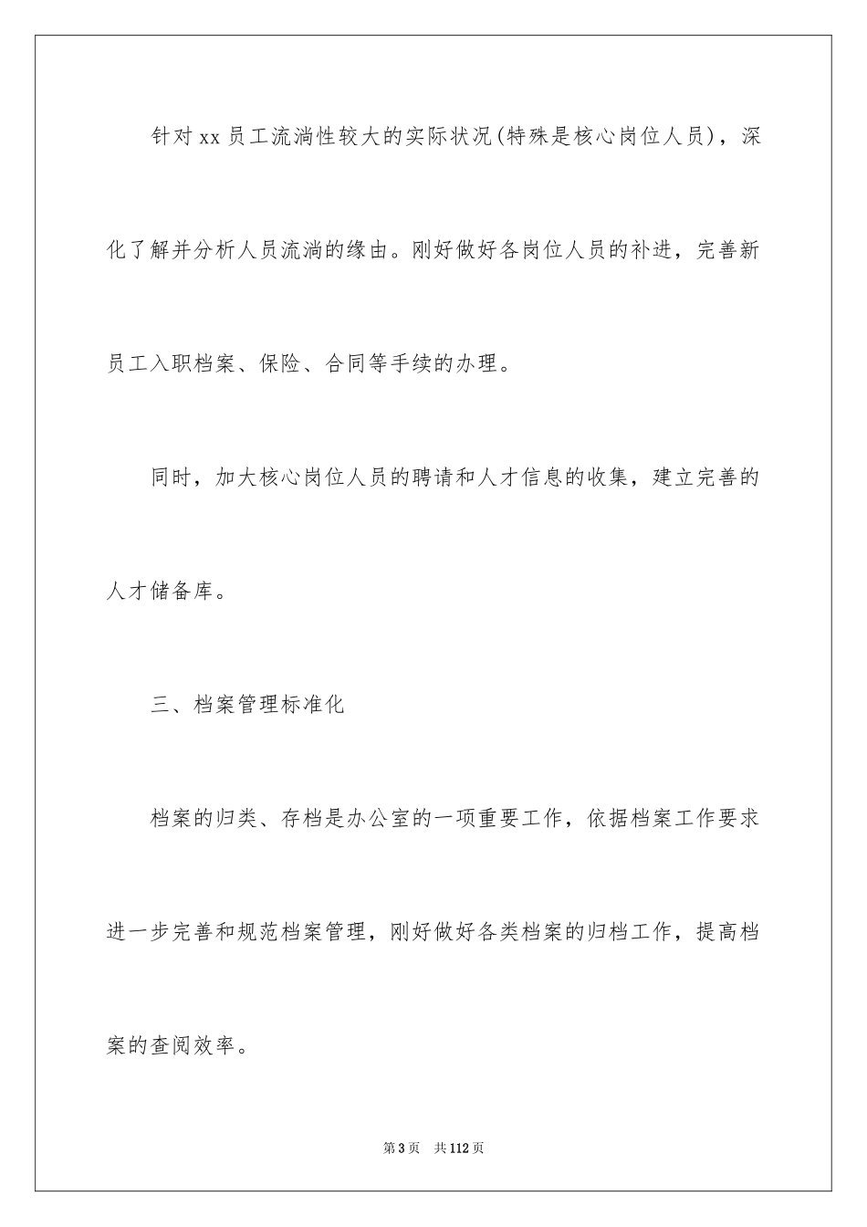 2024办公室主任工作计划_4_第3页