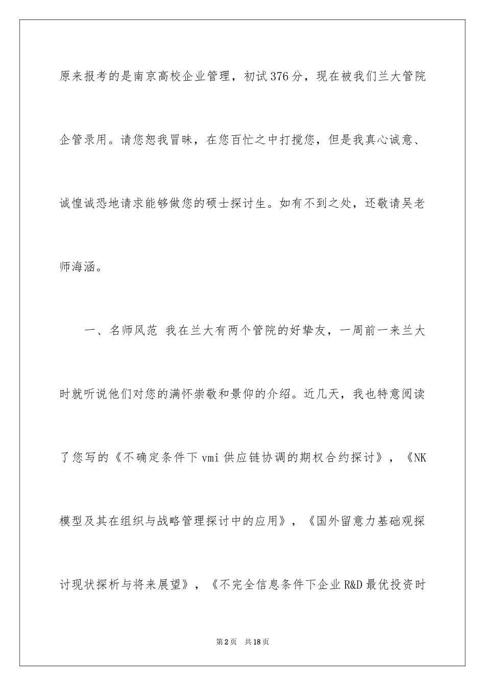 2024大学生自荐信_208_第2页