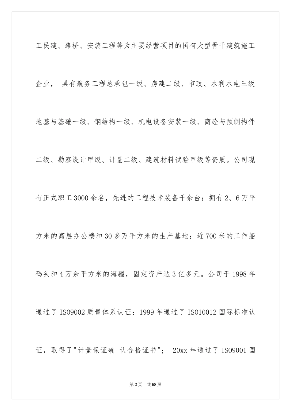 2024大学金工实习报告_44_第2页