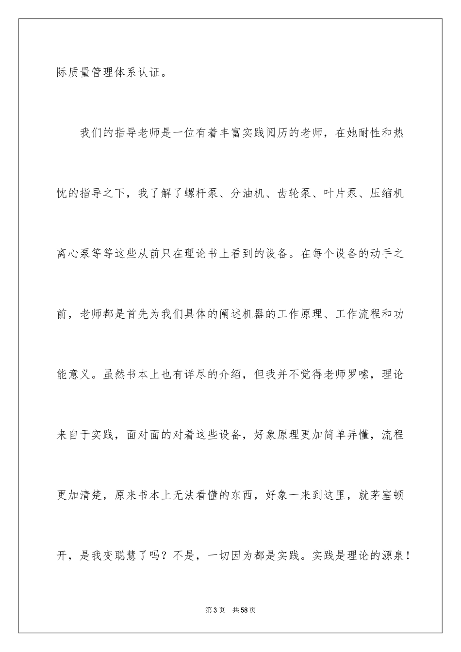 2024大学金工实习报告_44_第3页