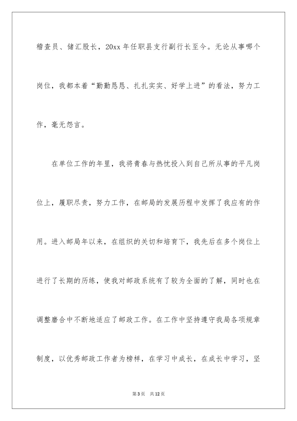 2024县支行副行长竞聘演讲稿_1_第3页