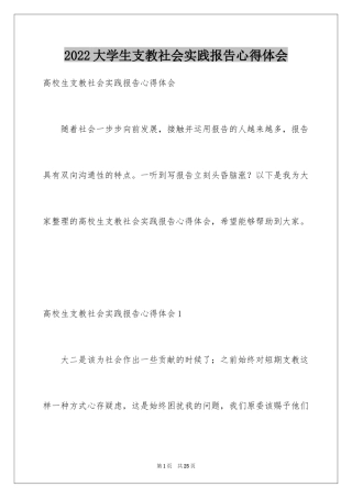 2024大学生支教社会实践报告心得体会