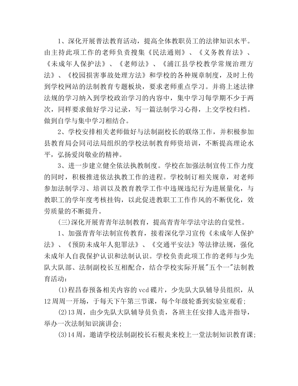 普法依法行政工作参考计划范文 _第2页