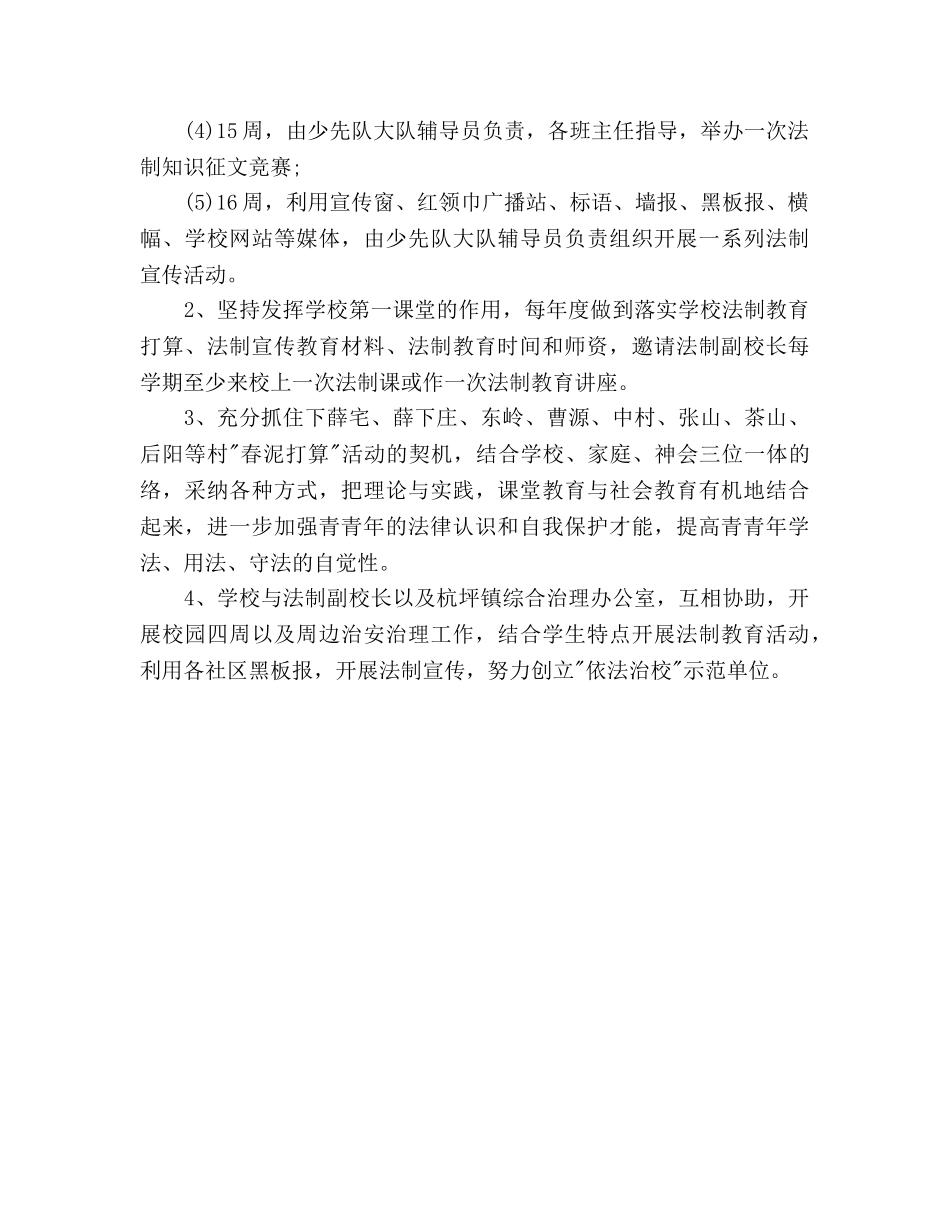 普法依法行政工作参考计划范文 _第3页