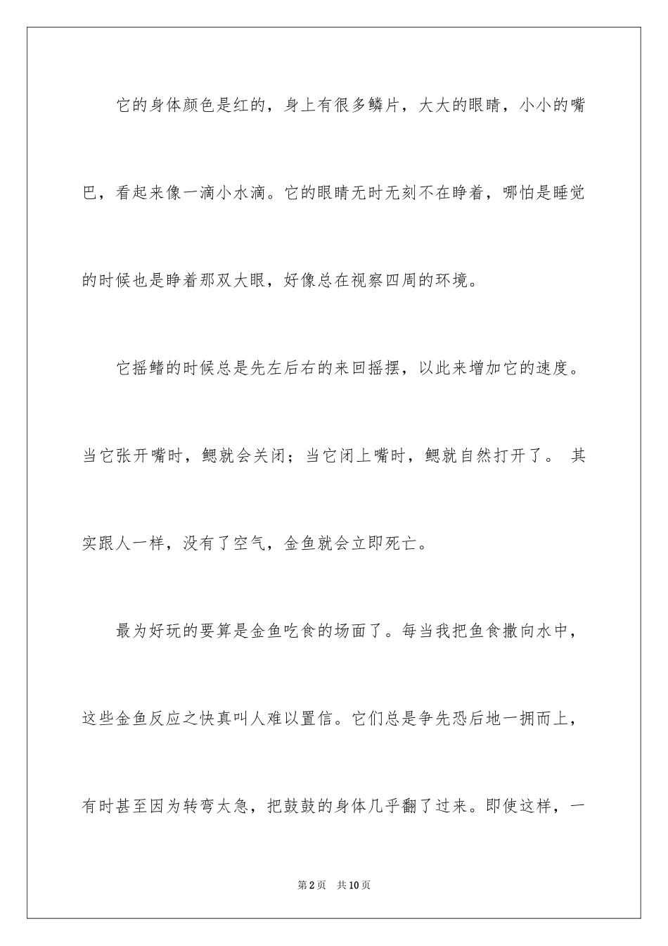 2024写物的作文300字_116_第2页