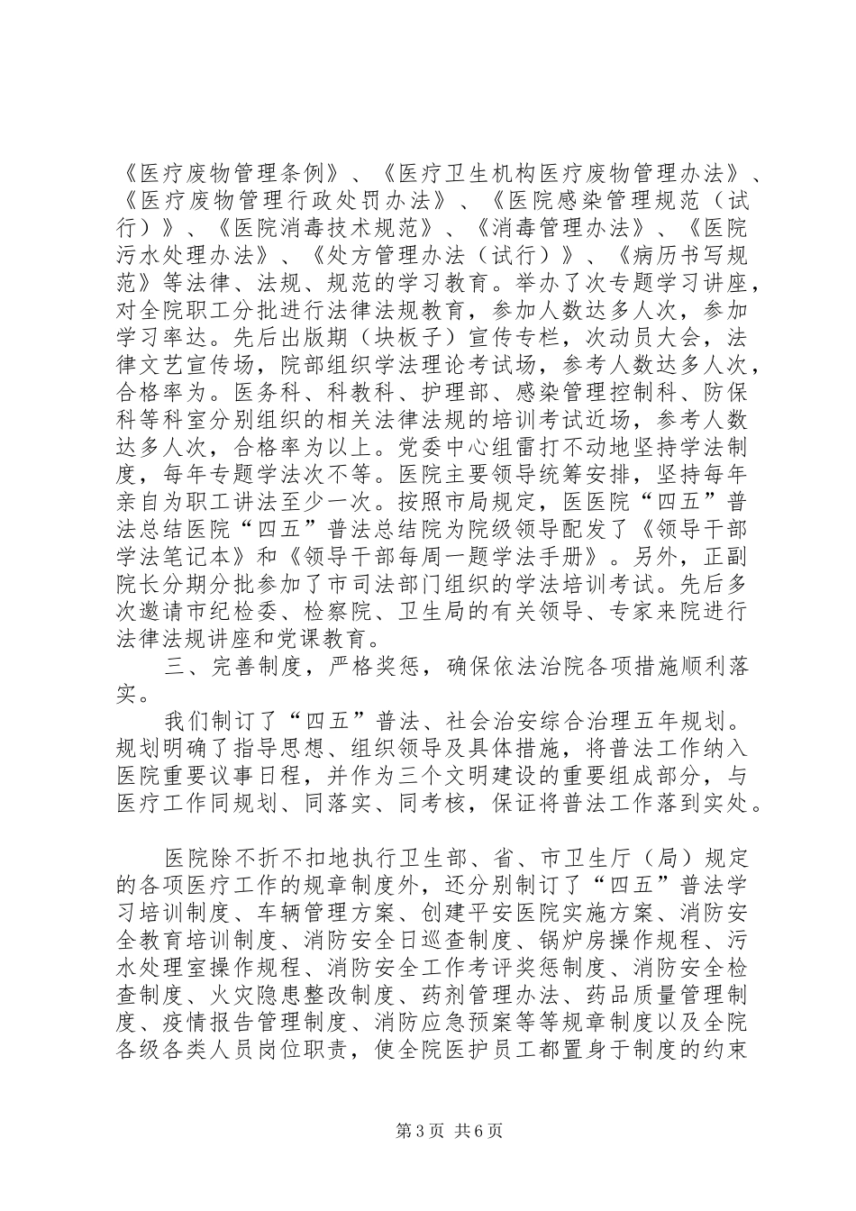 医院“四五”普法总结 _第3页
