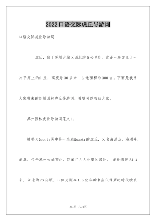 2024口语交际虎丘导游词