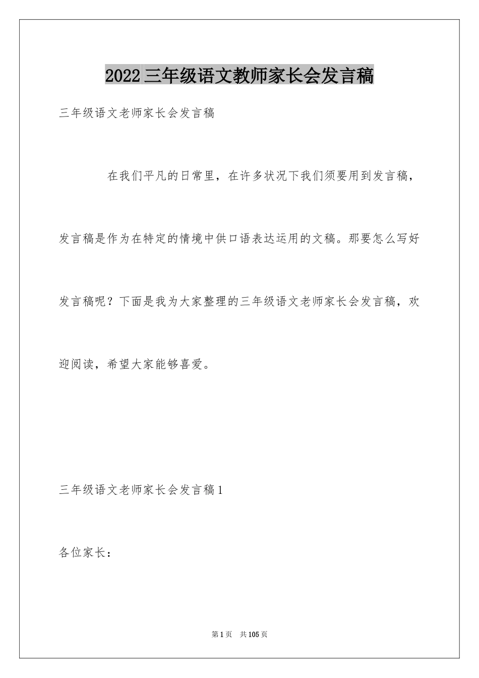 2024三年级语文教师家长会发言稿_2_第1页