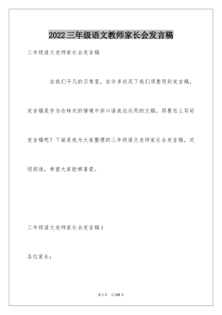 2024三年级语文教师家长会发言稿_2