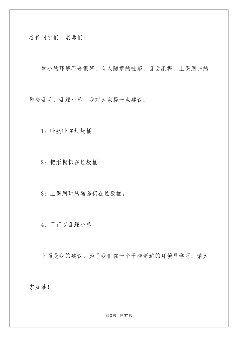 2024保护环境建议书_第2页