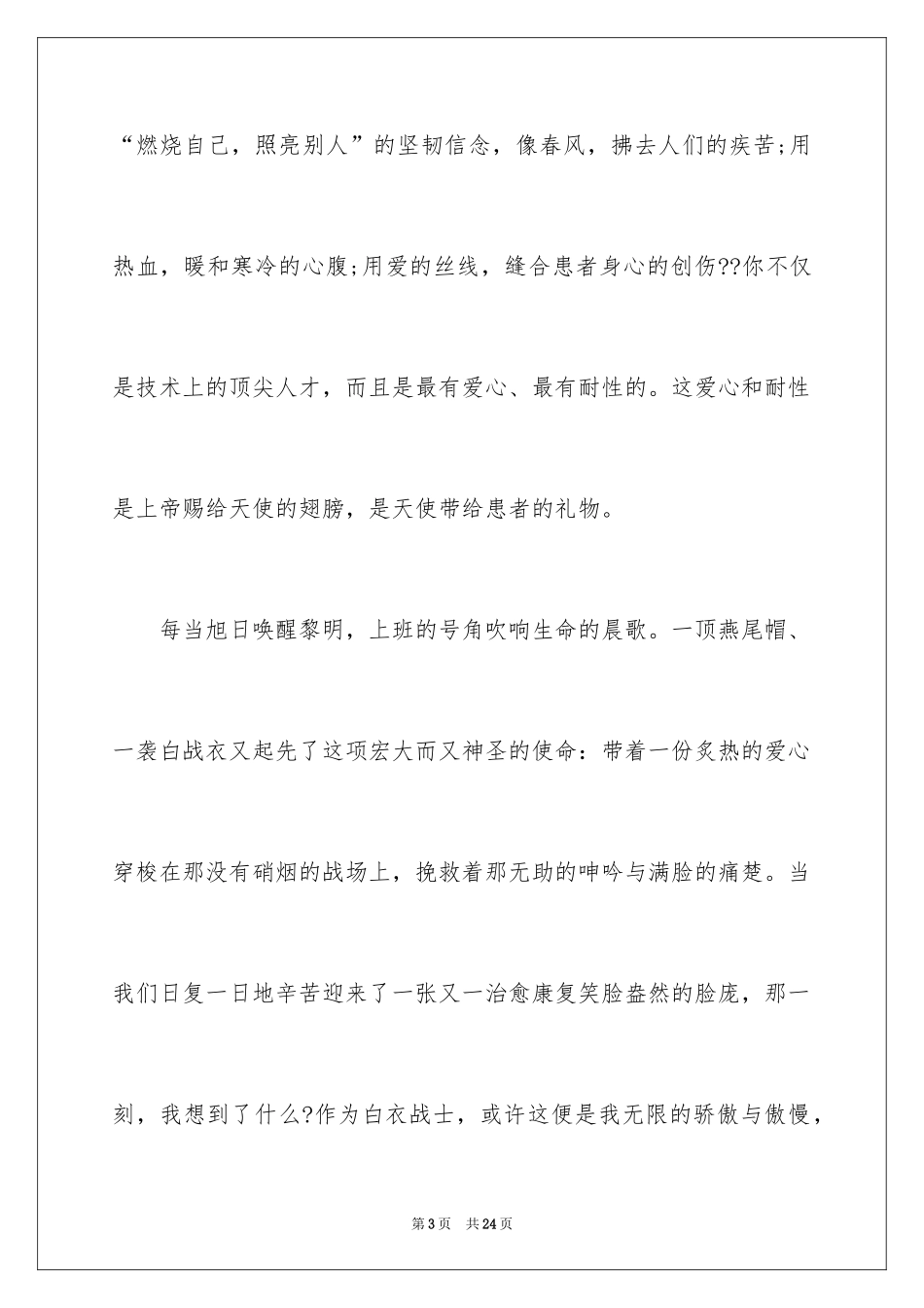 2024内科护士演讲稿_121_第3页