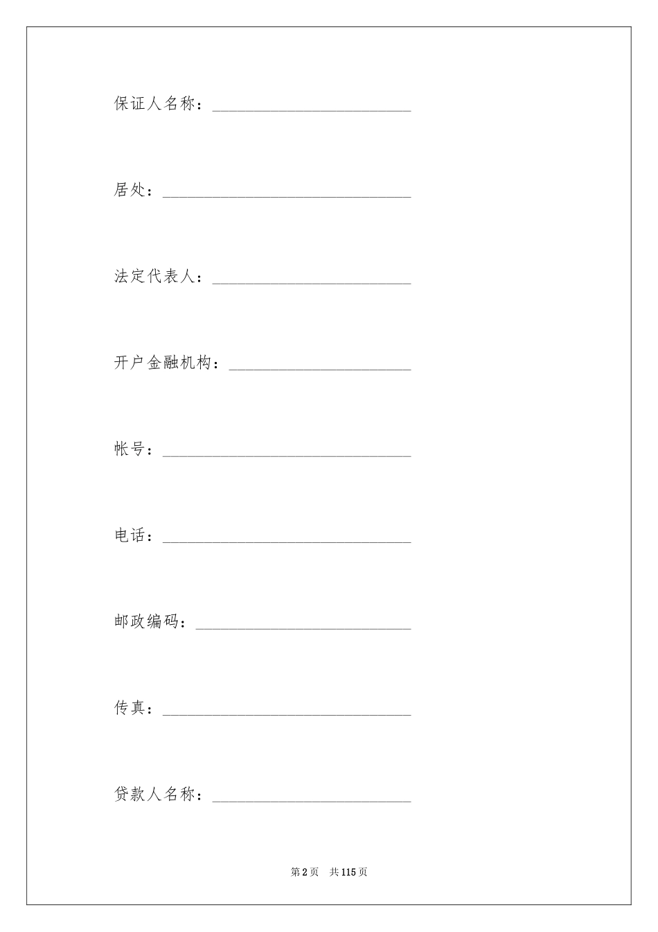 2024公司担保合同_9_第2页