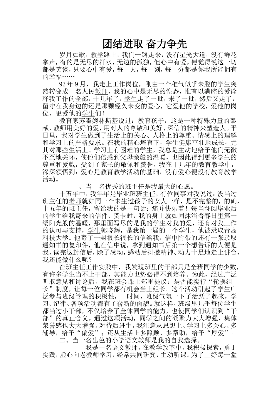 优秀班集体材料_第2页