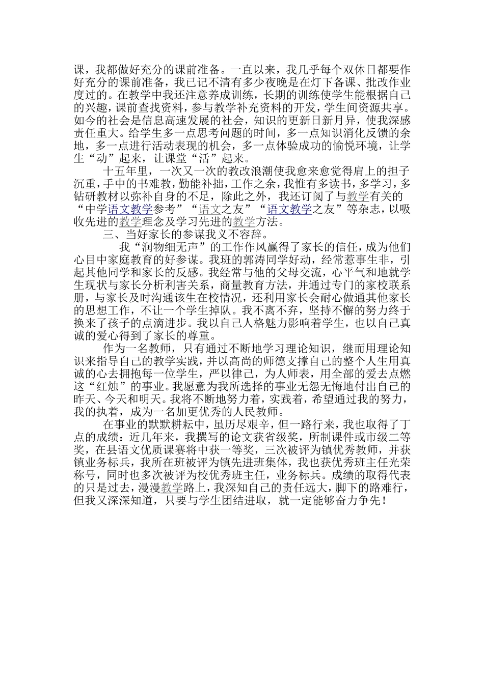 优秀班集体材料_第3页