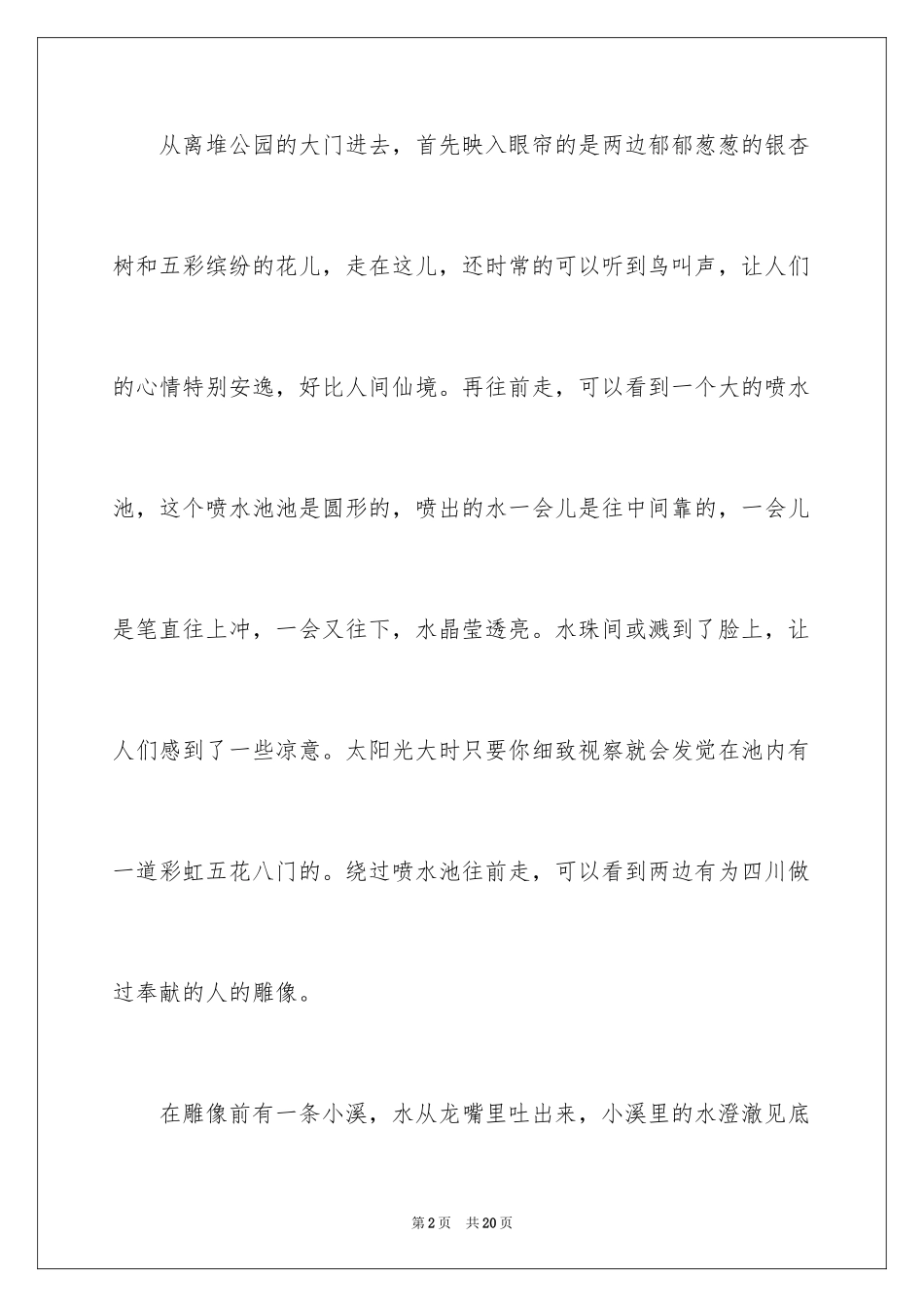2024公园写景作文_119_第2页