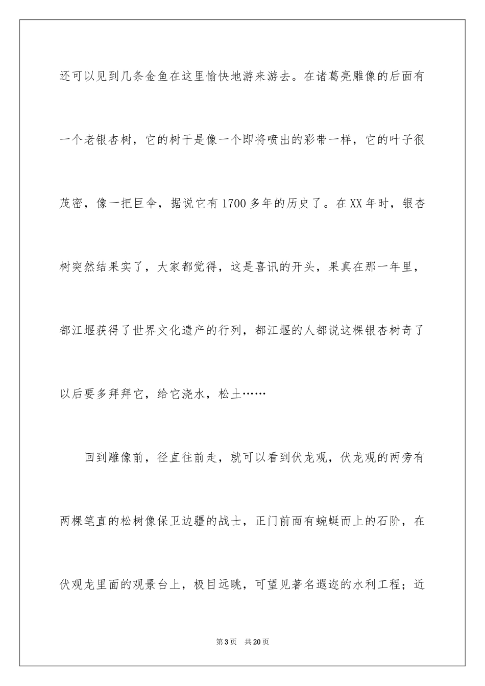 2024公园写景作文_119_第3页