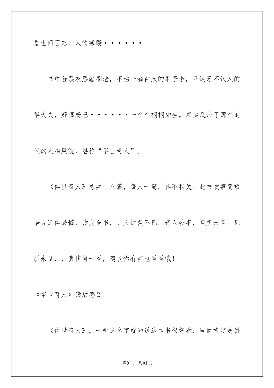 2024《俗世奇人》读后感_12_第3页