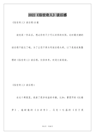 2024《俗世奇人》读后感_12
