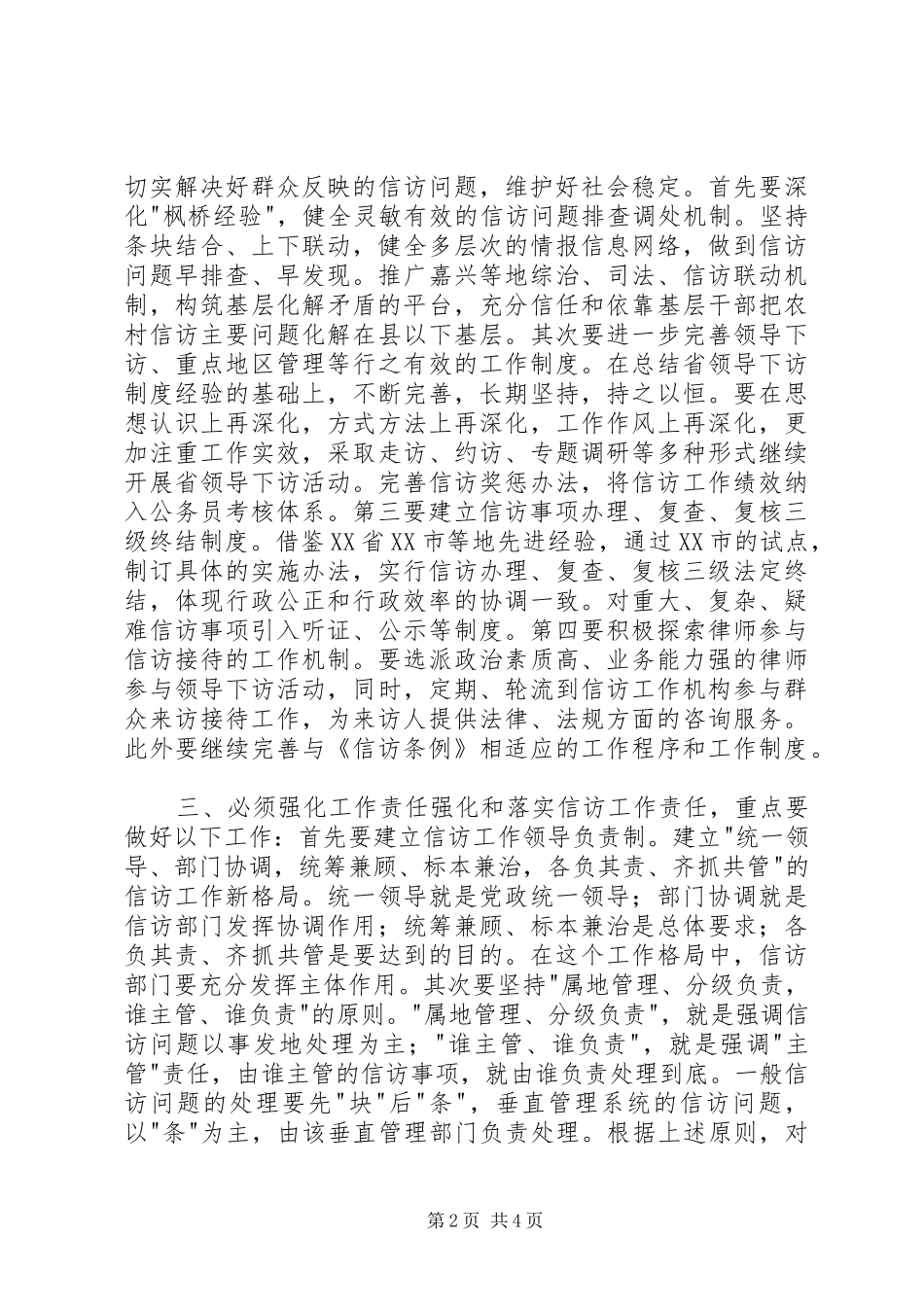 学习新《信访条例》的几点体会_第2页