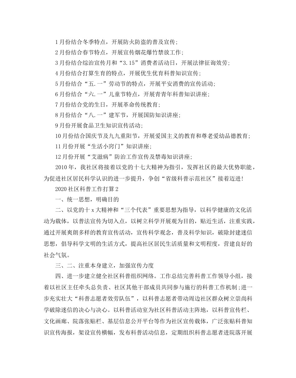 社区科普工作参考计划2 _第2页