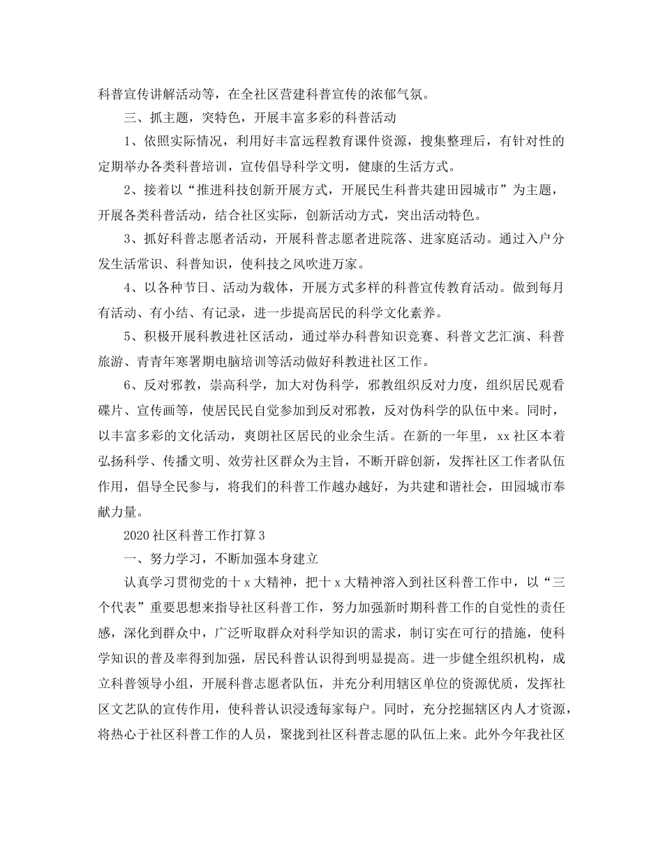 社区科普工作参考计划2 _第3页