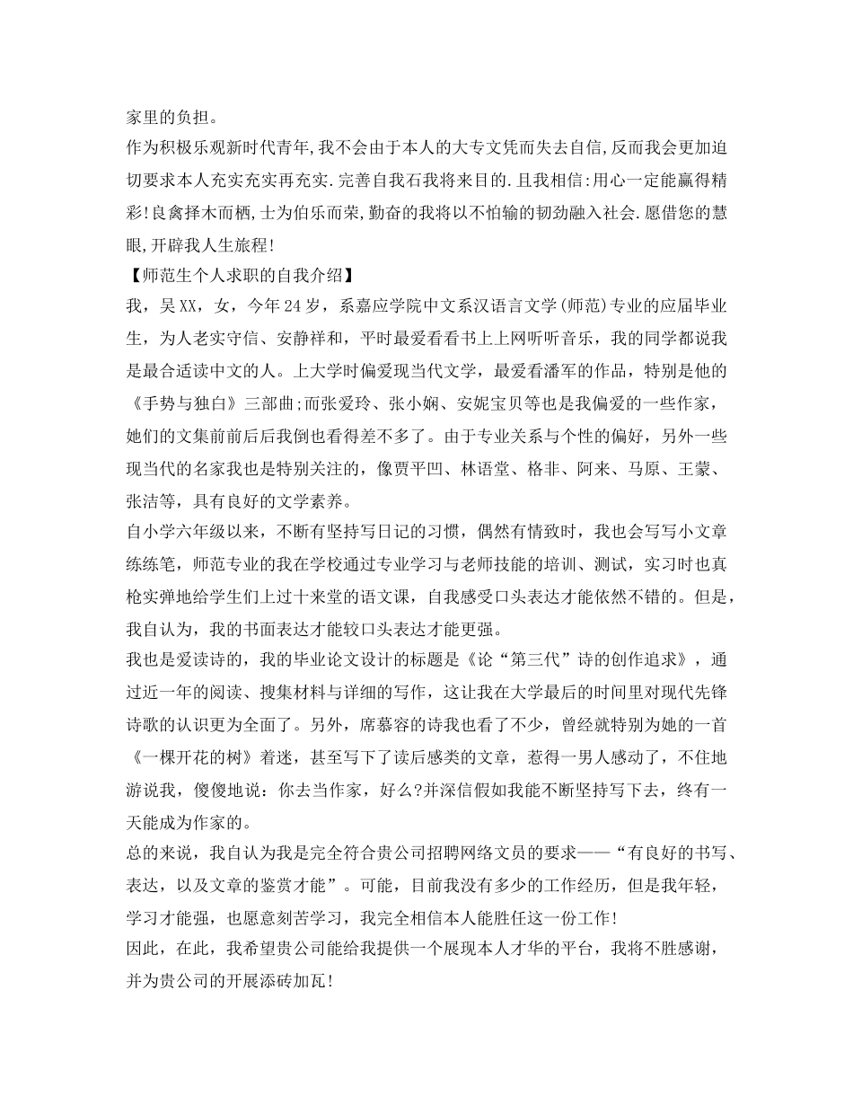 师范生个人求职的自我介绍参考 _第2页