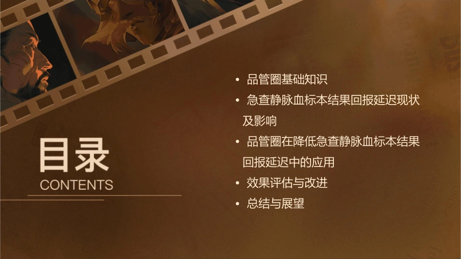 品管圈在质量管理中应用降低急查静脉血标本结果回报延迟率护理课件_第2页