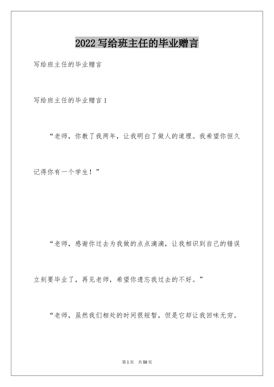2024写给班主任的毕业赠言_第1页