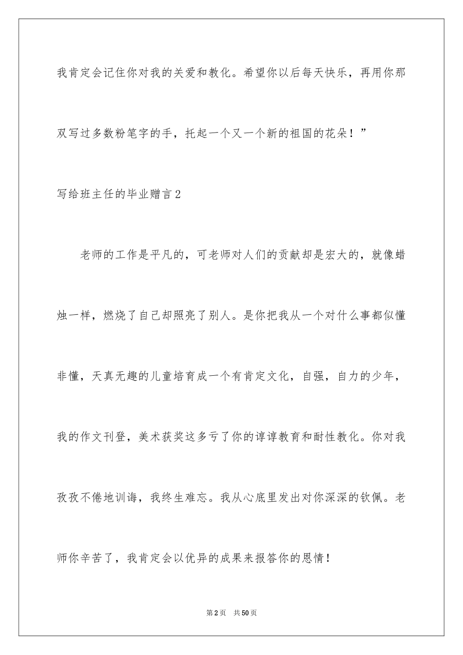 2024写给班主任的毕业赠言_第2页