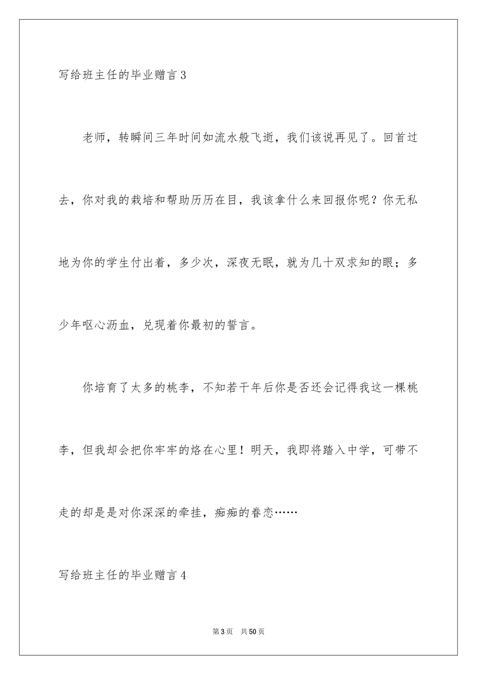 2024写给班主任的毕业赠言_第3页
