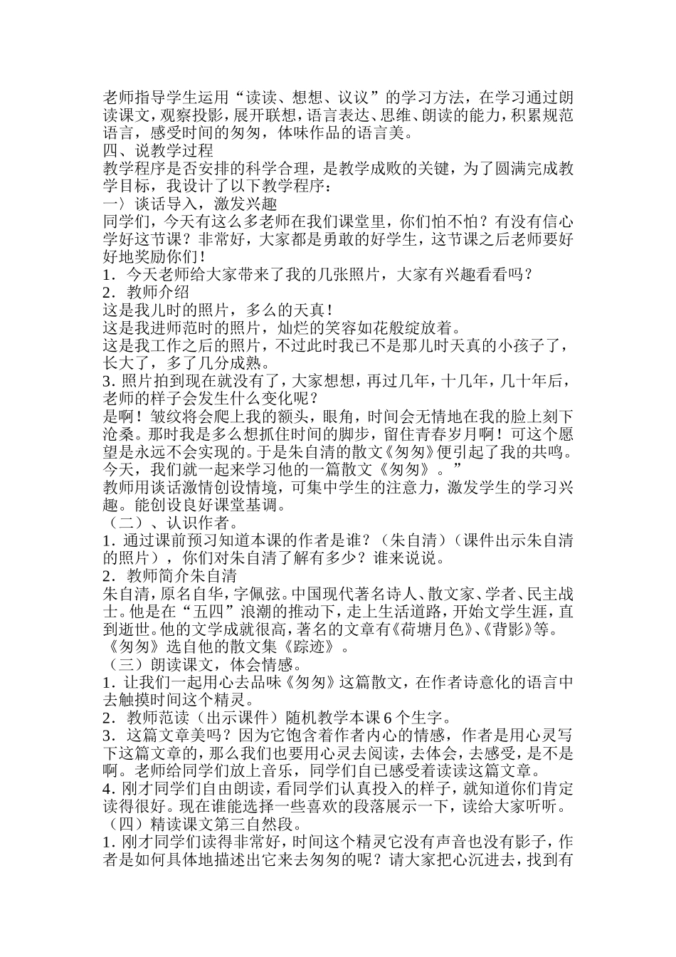 《匆匆》说课稿_第2页