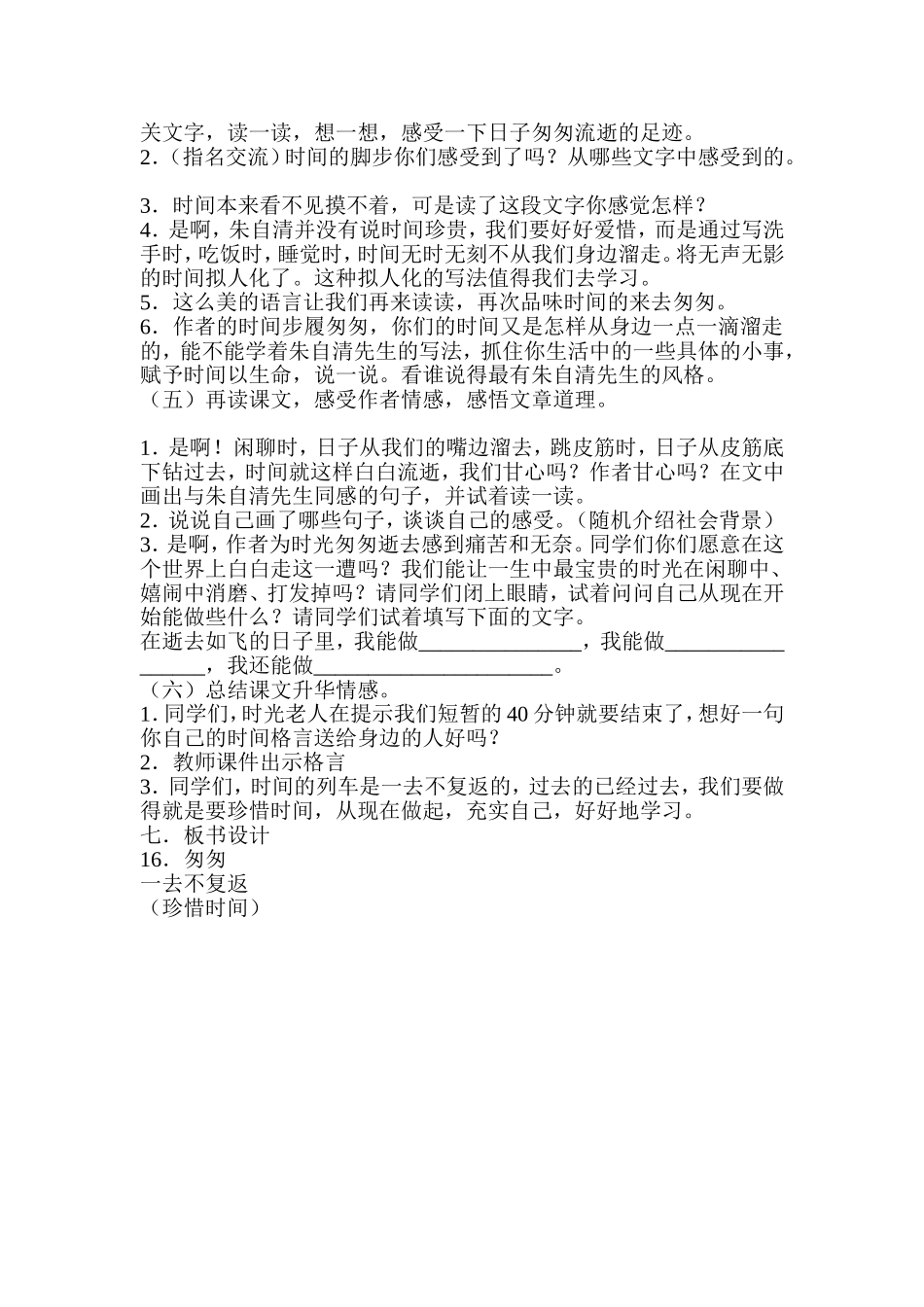 《匆匆》说课稿_第3页