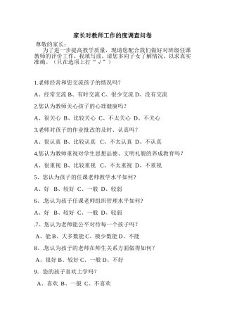 家长对教师工作的度调查问卷