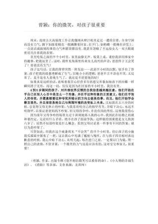 (转)曾颖：你的微笑，对孩子很重要