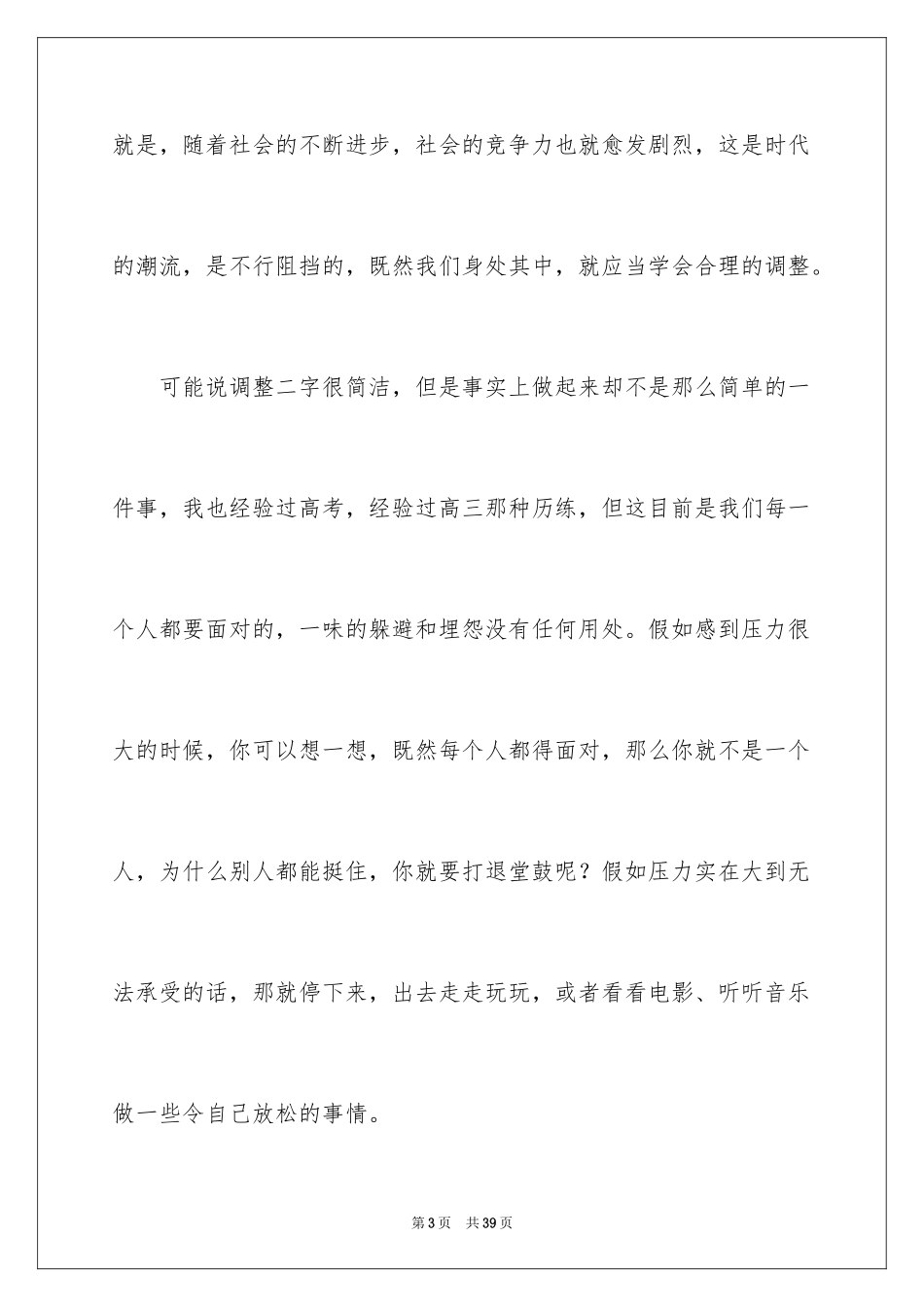 2024压力演讲稿_9_第3页