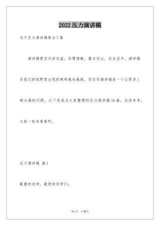 2024压力演讲稿_9